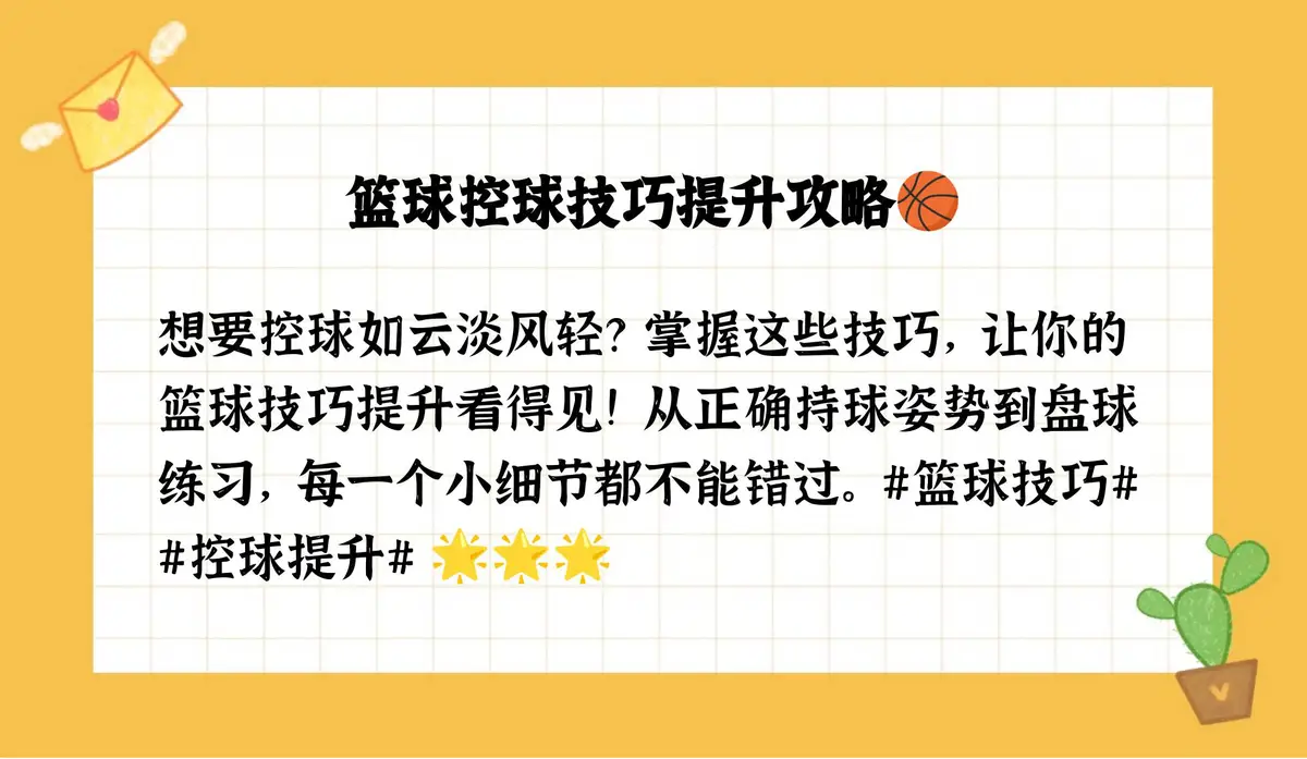 如何提高篮球罚球命中率?_1